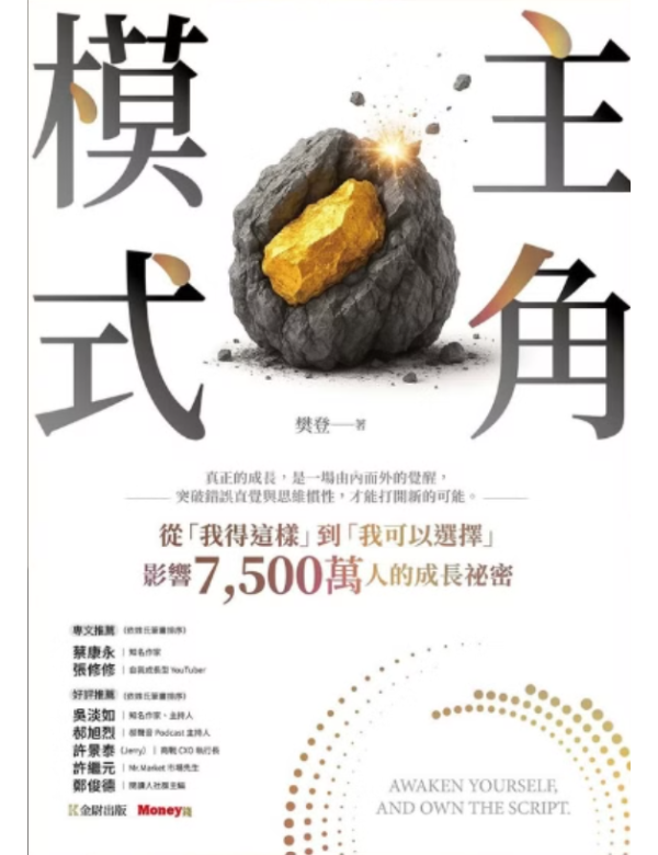 主角模式