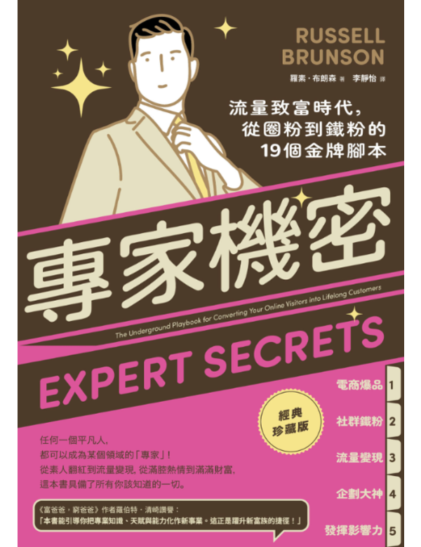 專家機密
