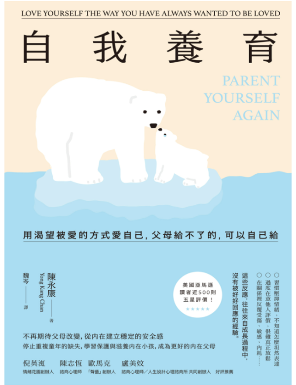 自我養育