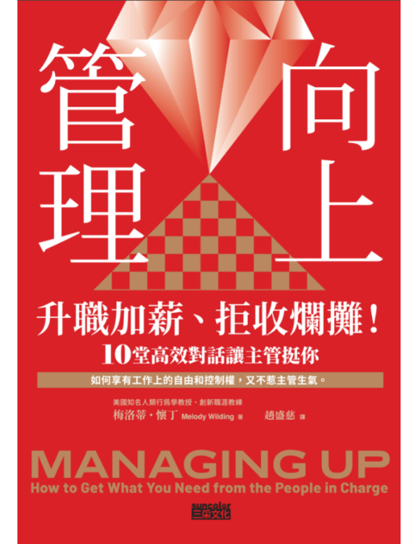 向上管理