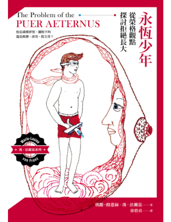 永恆少年