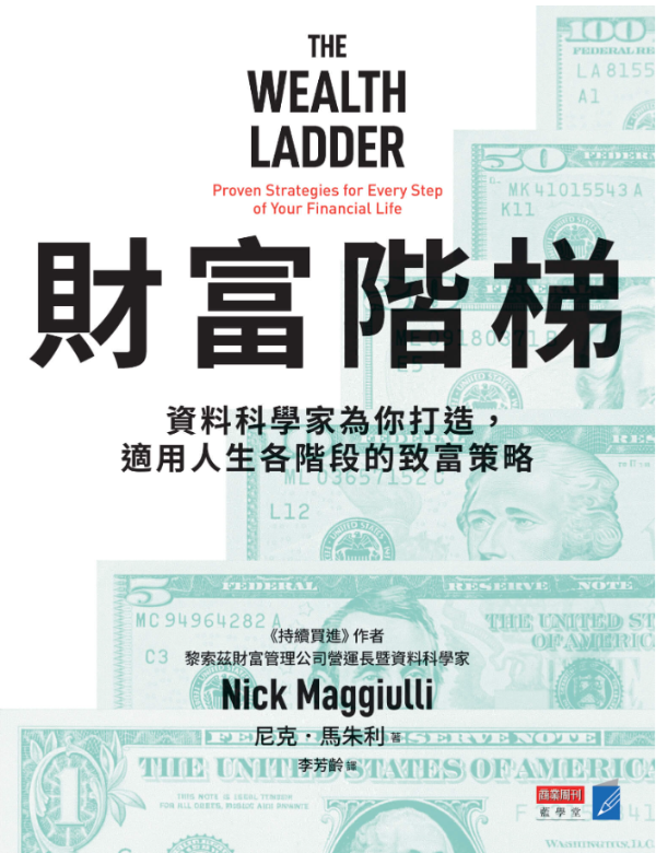 財富階梯