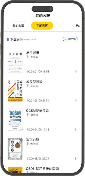 支援離線收聽