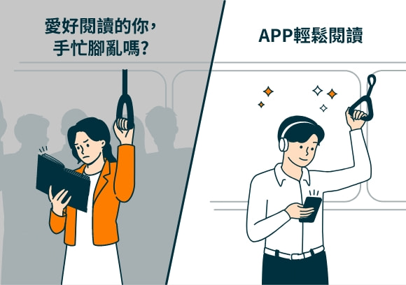 碎片化時間閱讀也不間斷