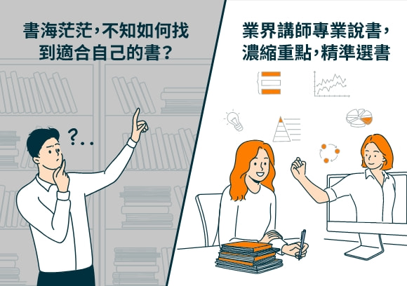18分鐘讓你挑選適合自己的優質好書