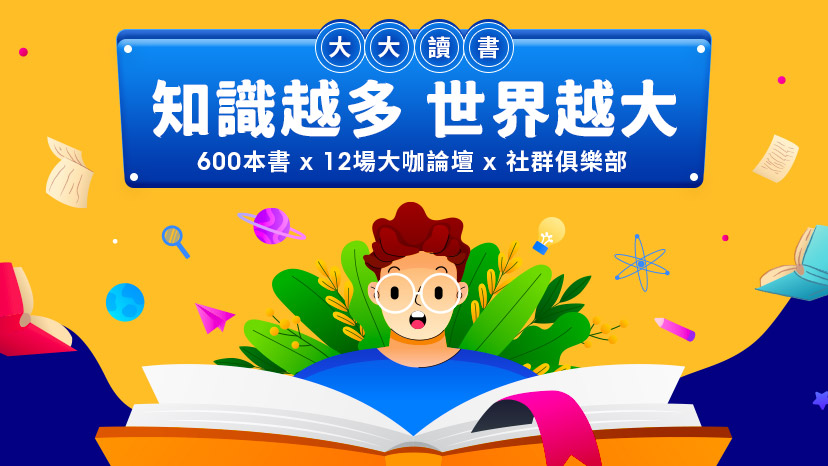 大大讀書banner