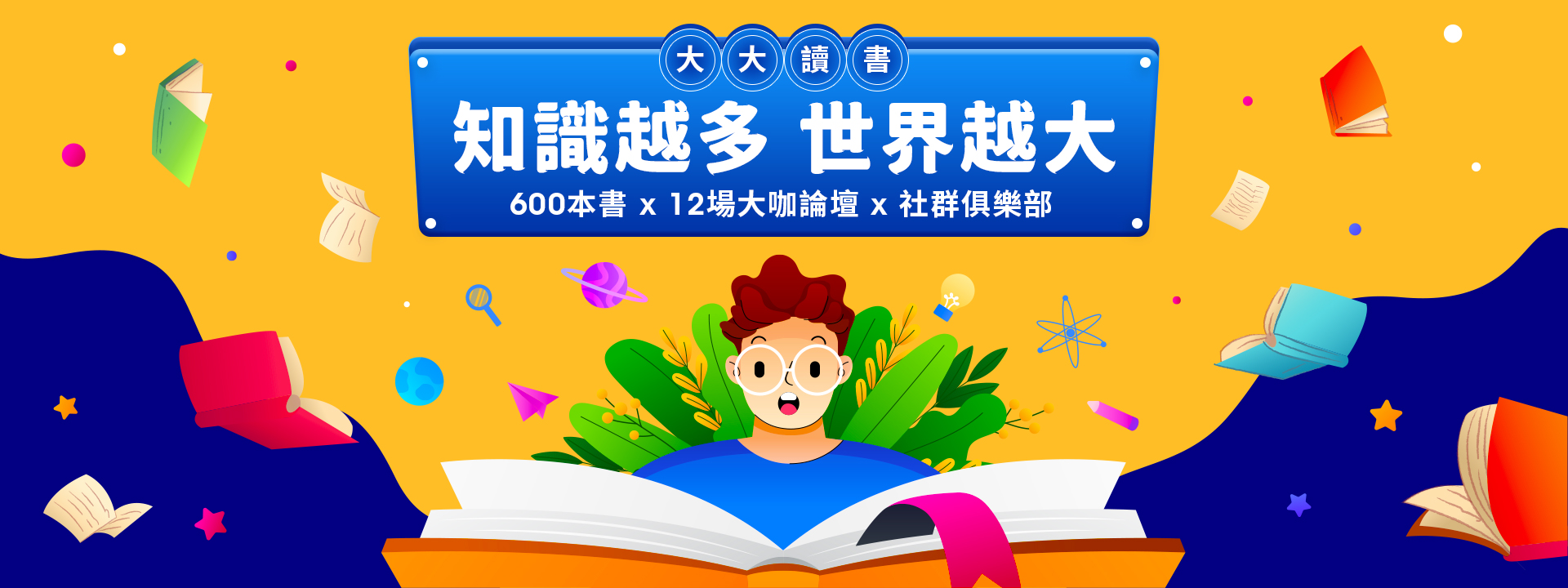 大大讀書banner