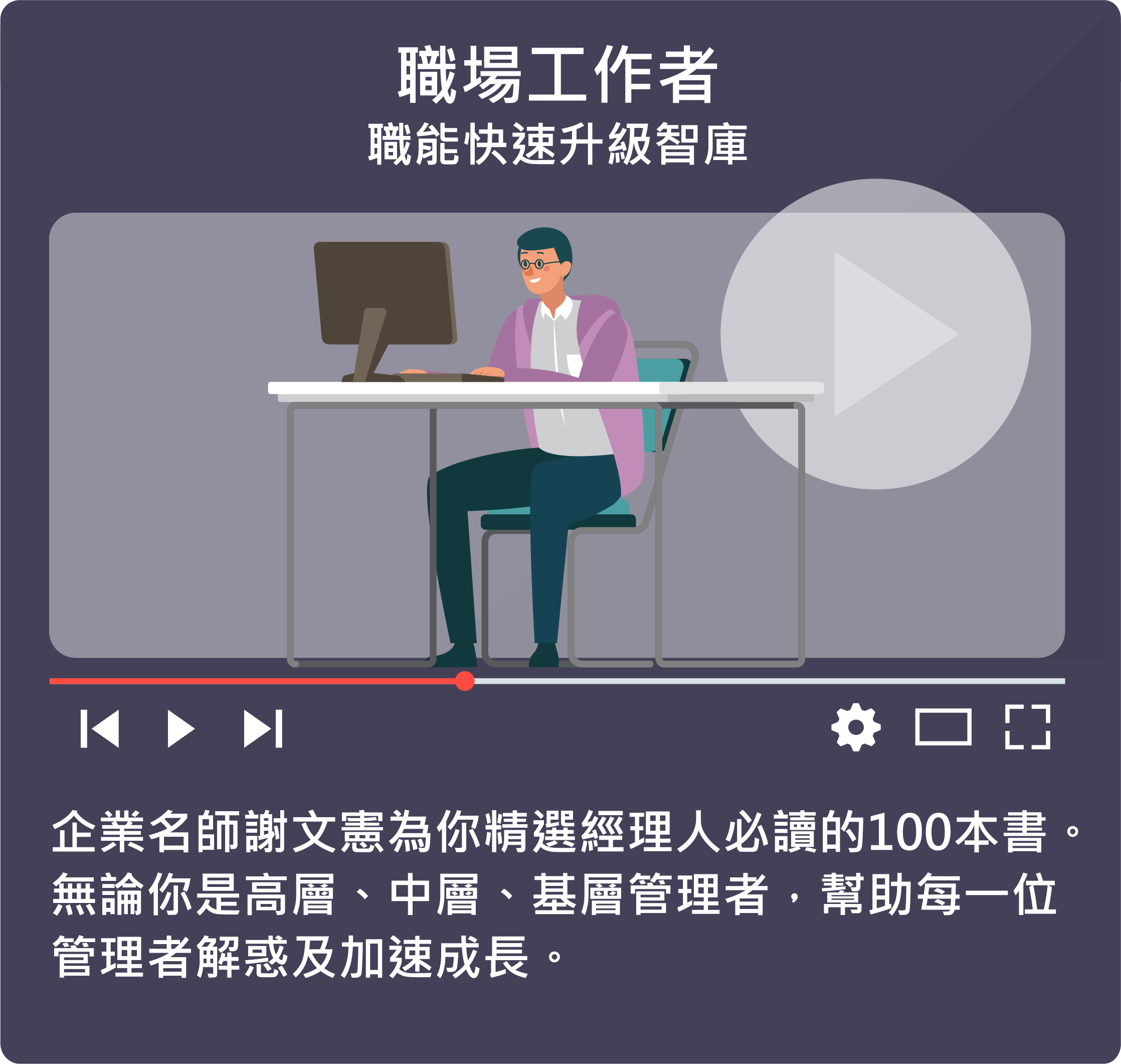 職場工作者