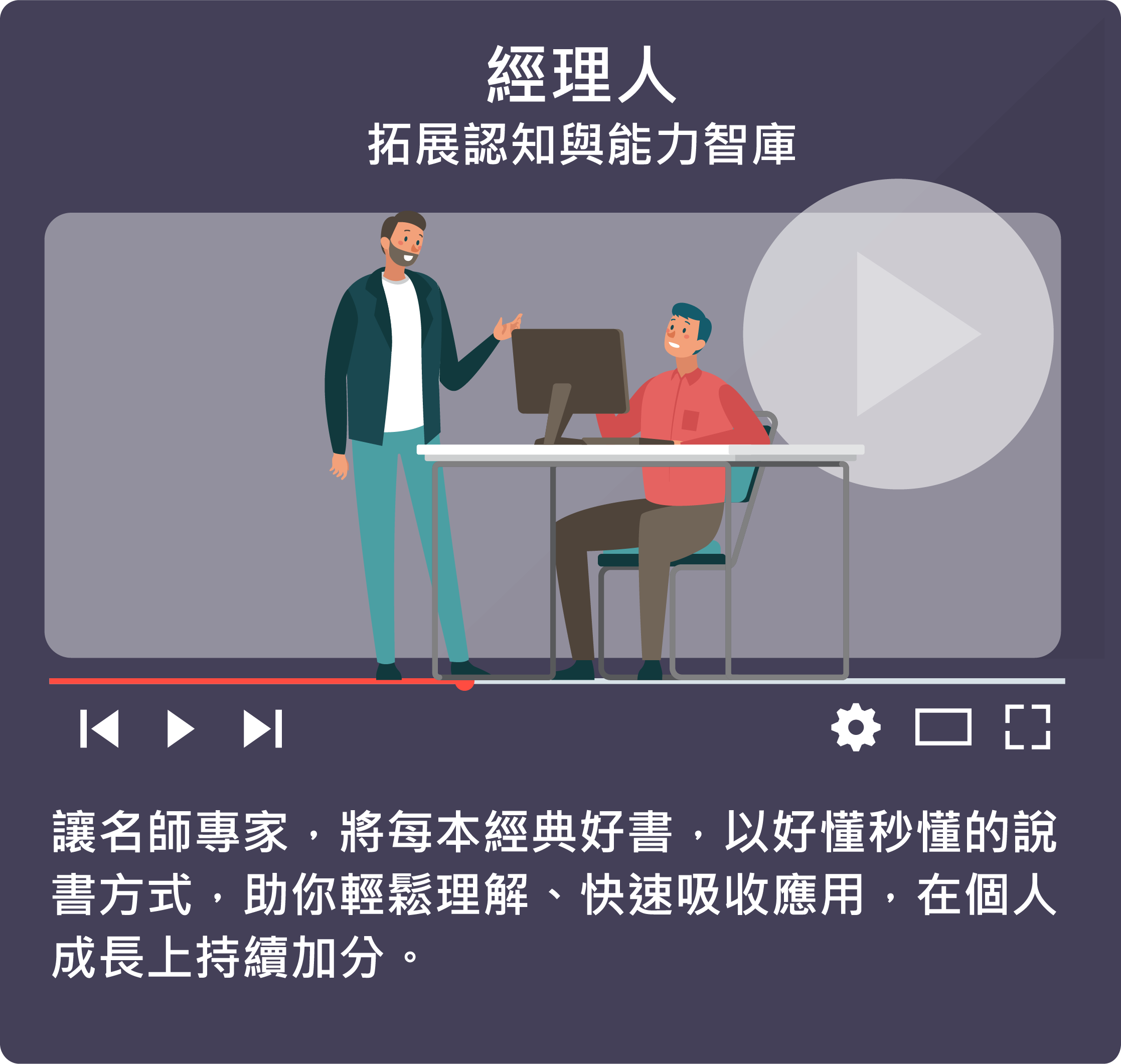經理人