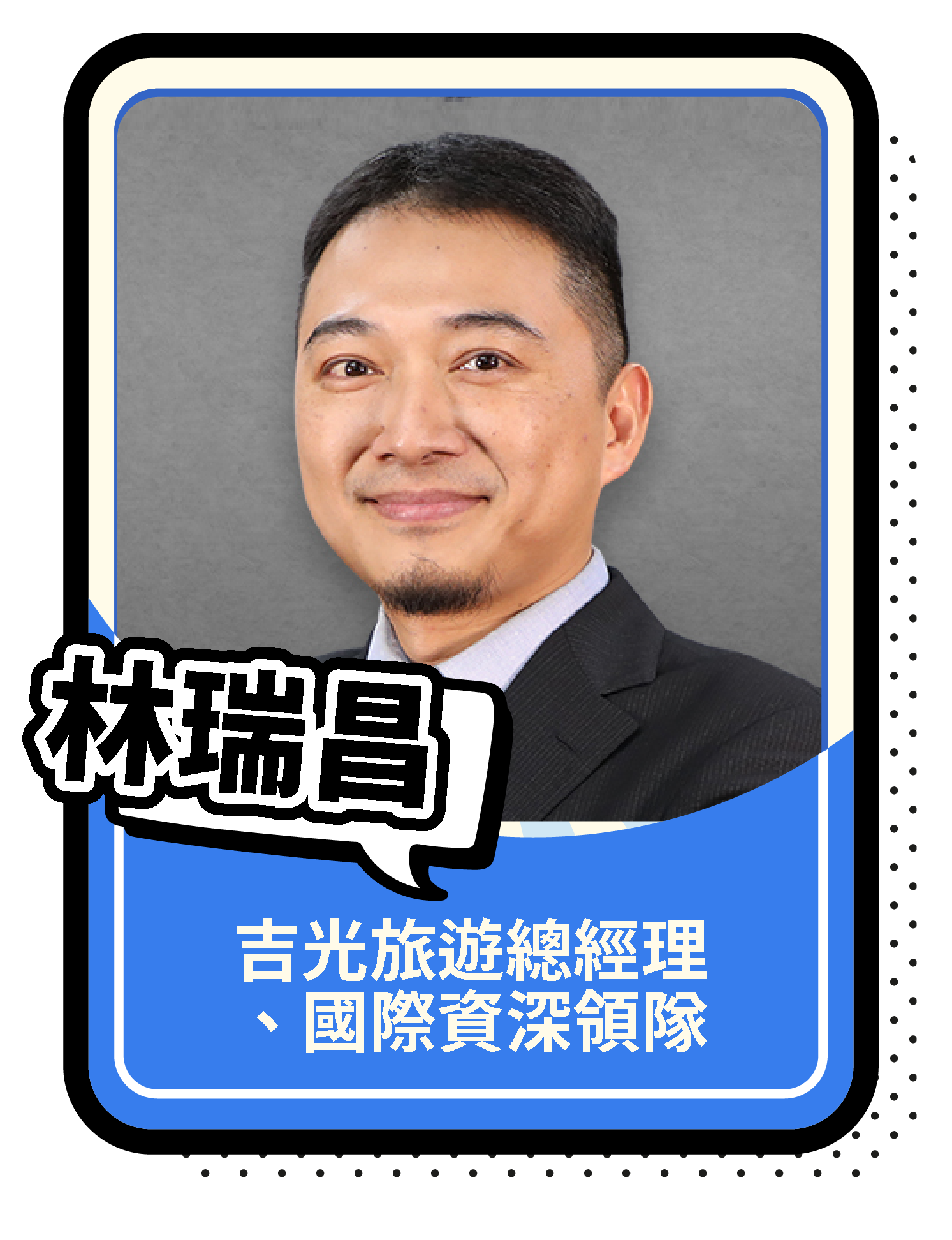 林瑞昌