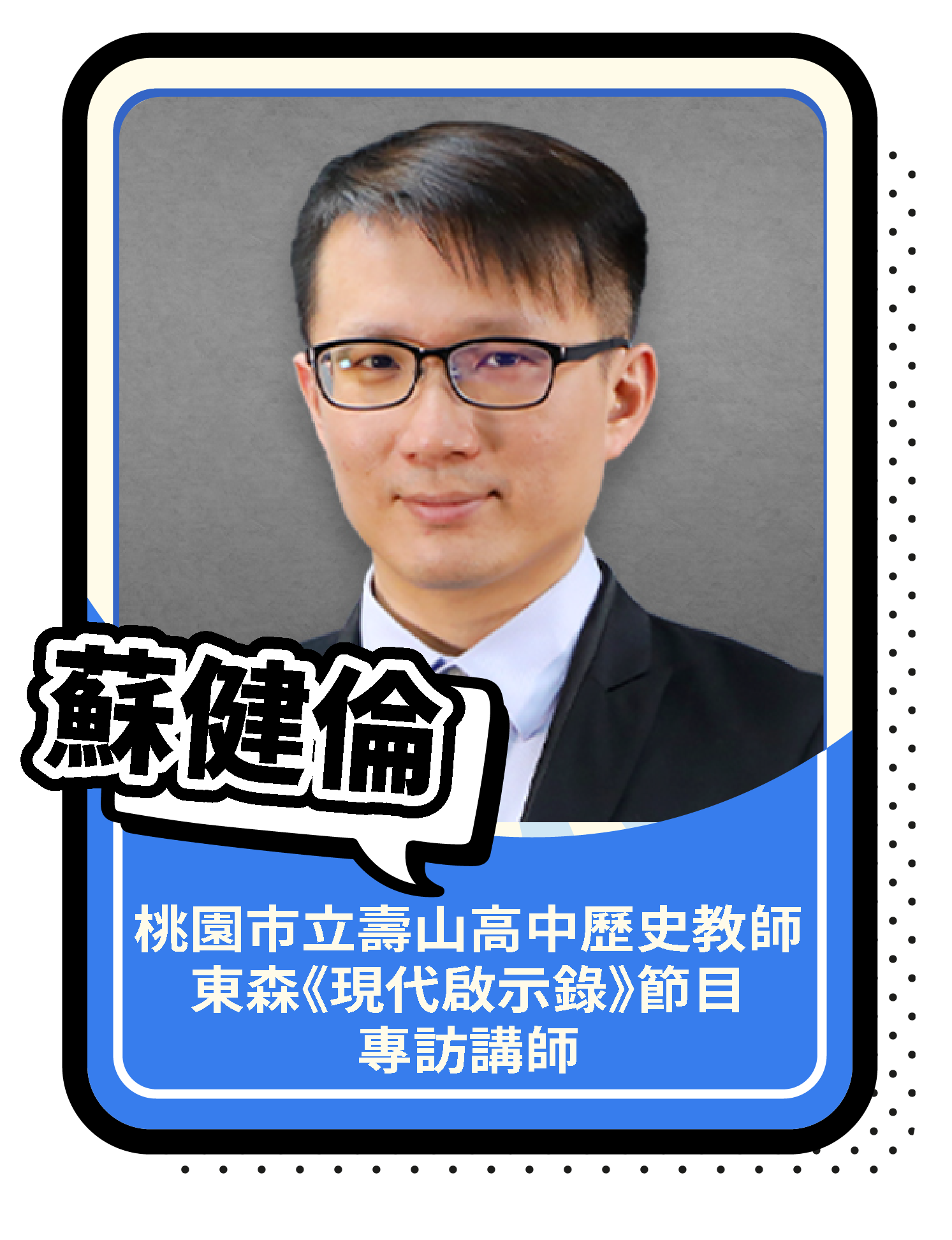 蘇健倫