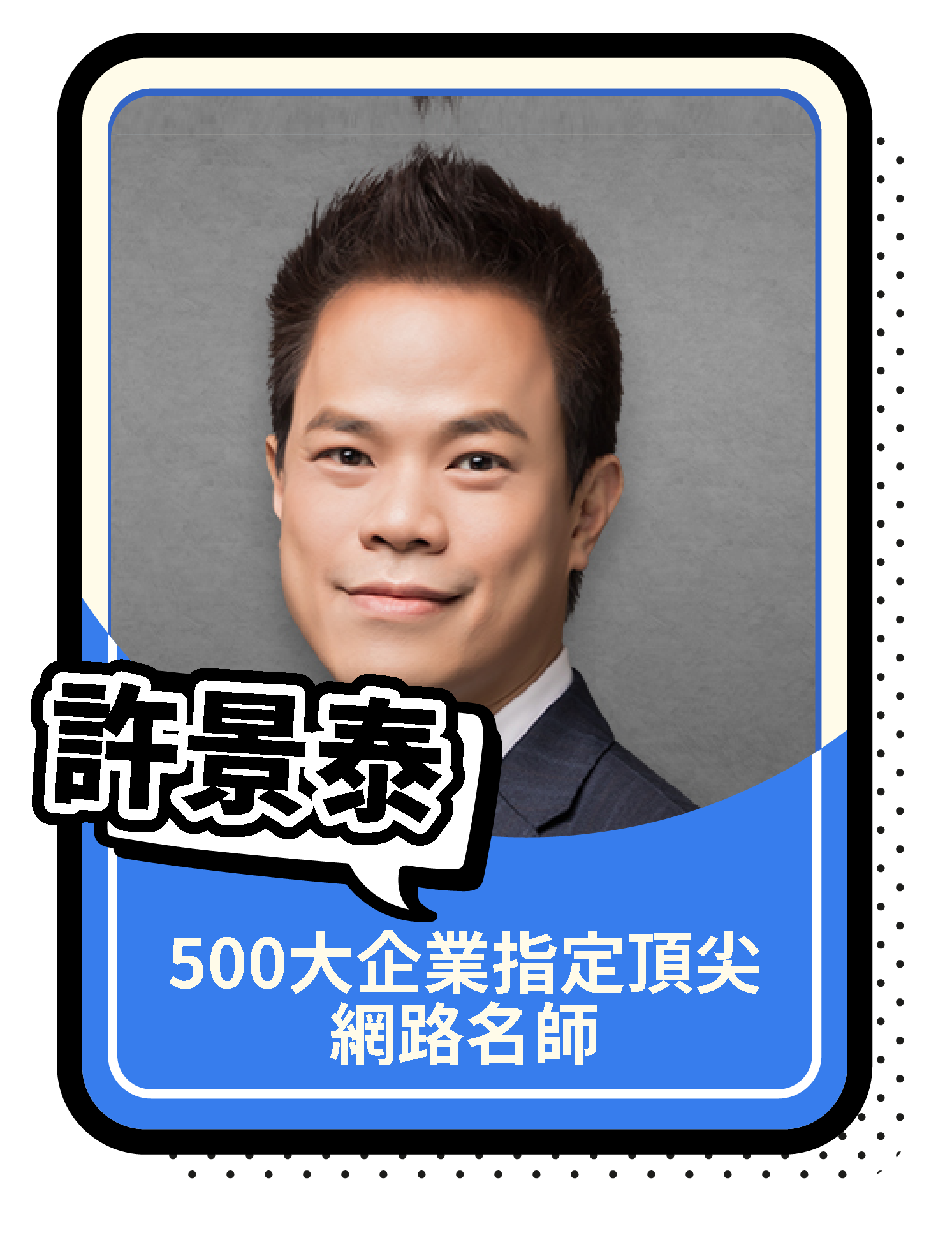 許景泰