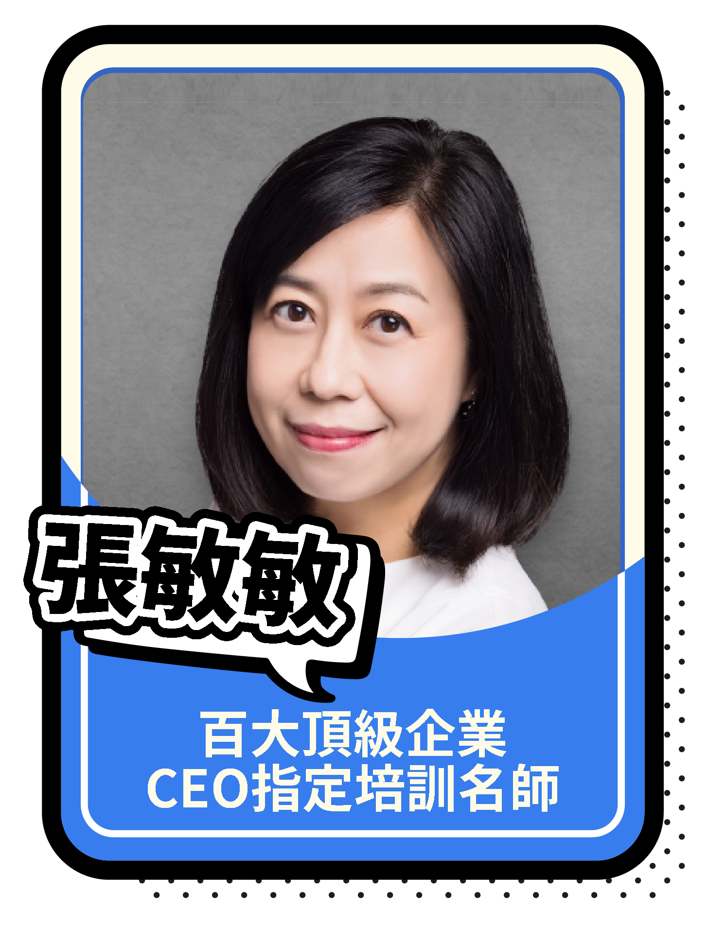 張敏敏