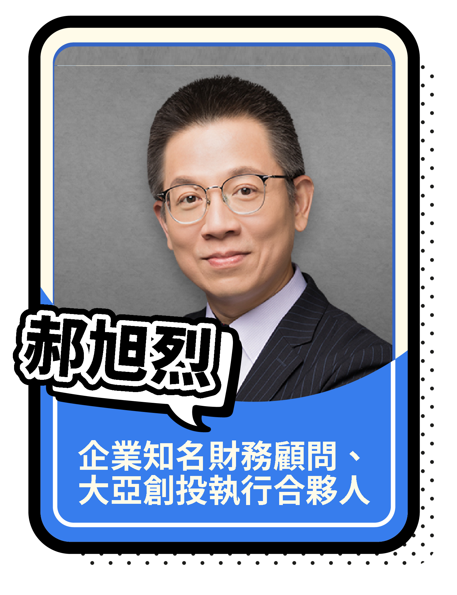 郝旭烈